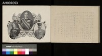 討蕃軍隊記念寫真帖藏品圖，第7張